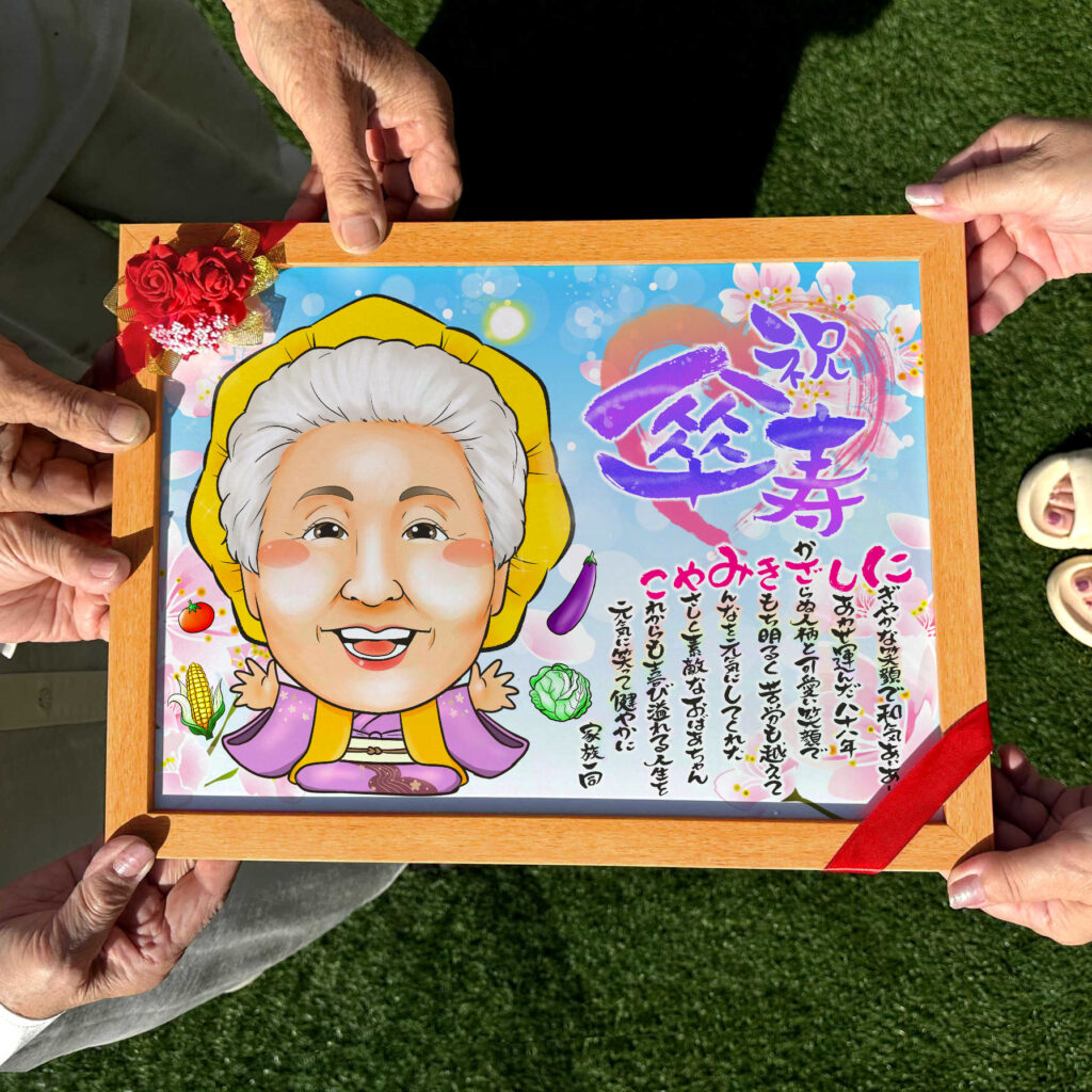 可愛い似顔絵プレゼント作品ギャラリー★名前ポエム!【長寿祝いに人気】・【還暦祝い】 作品サンプル12