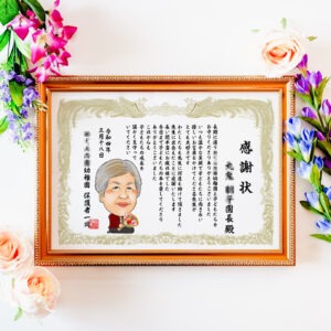 似顔絵付きの感謝状