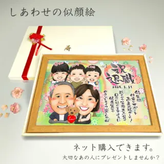 似顔絵プレゼントは似顔絵師ぴんくぶたのかわいい幸せイラスト