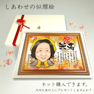 似顔絵プレゼントは似顔絵師ぴんくぶたのかわいい幸せイラスト